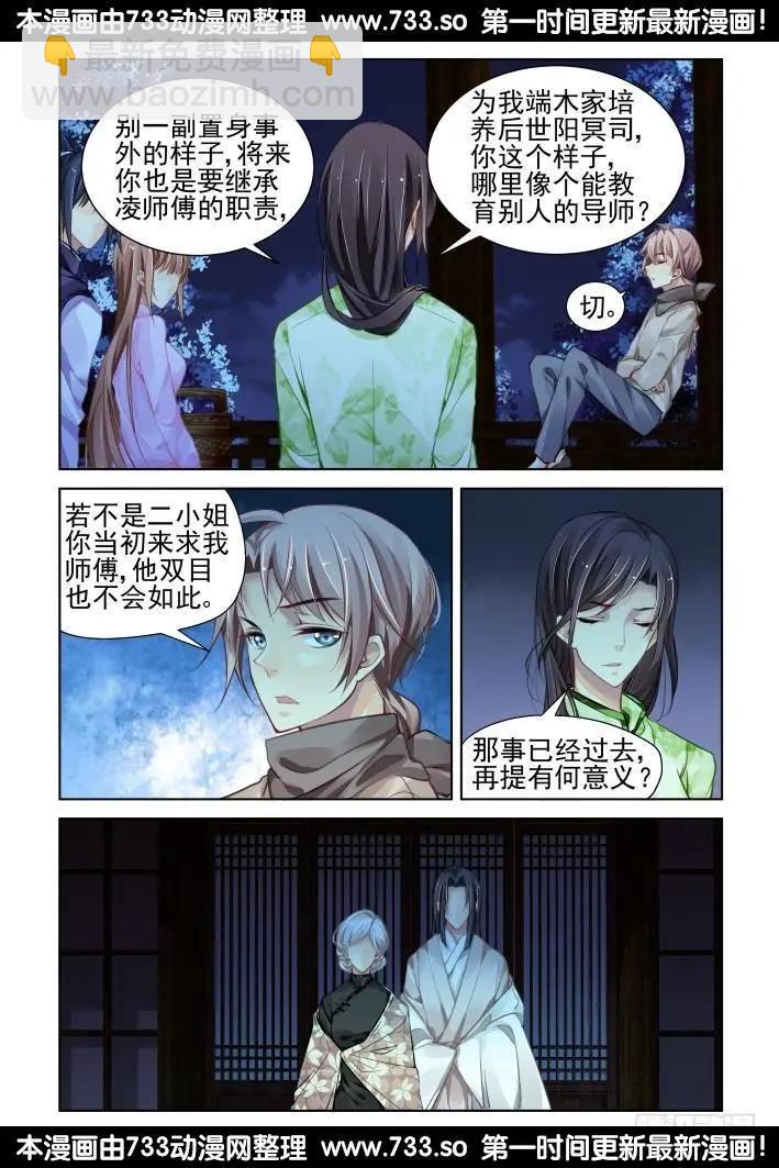 🍔灵鬼在线 310：天罚·冥顽不灵 第6页