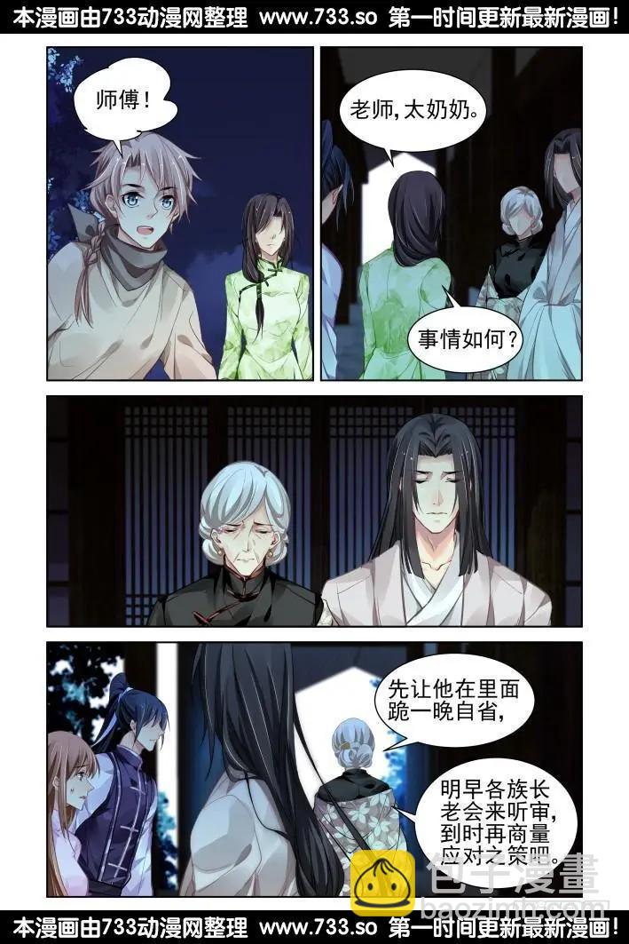 🍔灵鬼在线 310：天罚·冥顽不灵 第7页