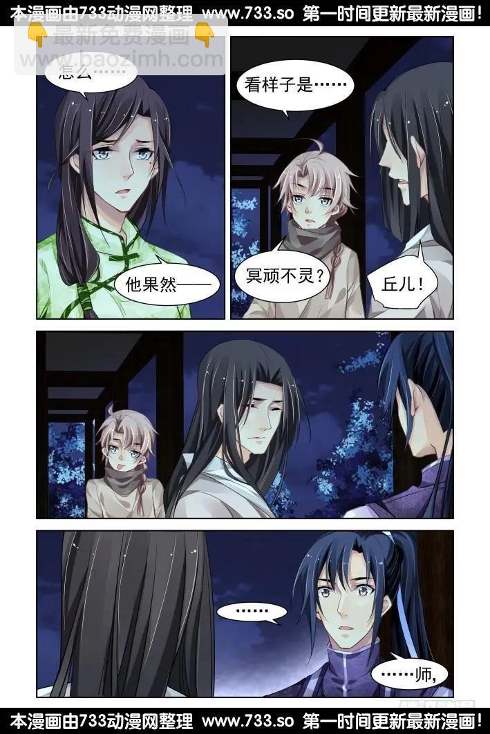 🍔灵鬼在线 310：天罚·冥顽不灵 第8页