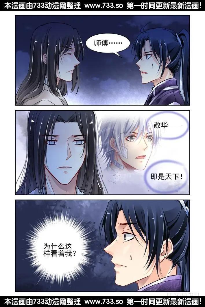 🍔灵鬼在线 310：天罚·冥顽不灵 第9页