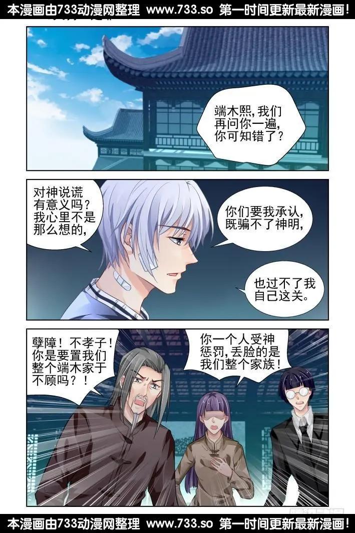 🍔灵鬼在线 312：天罚·定罪 第1页