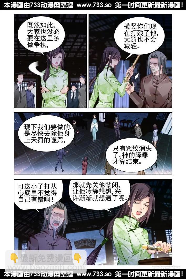 🍔灵鬼在线 312：天罚·定罪 第10页