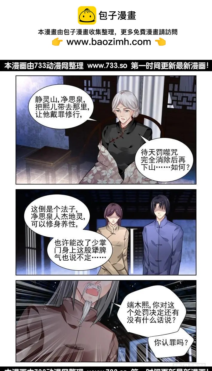 🍔灵鬼在线 312：天罚·定罪 第11页