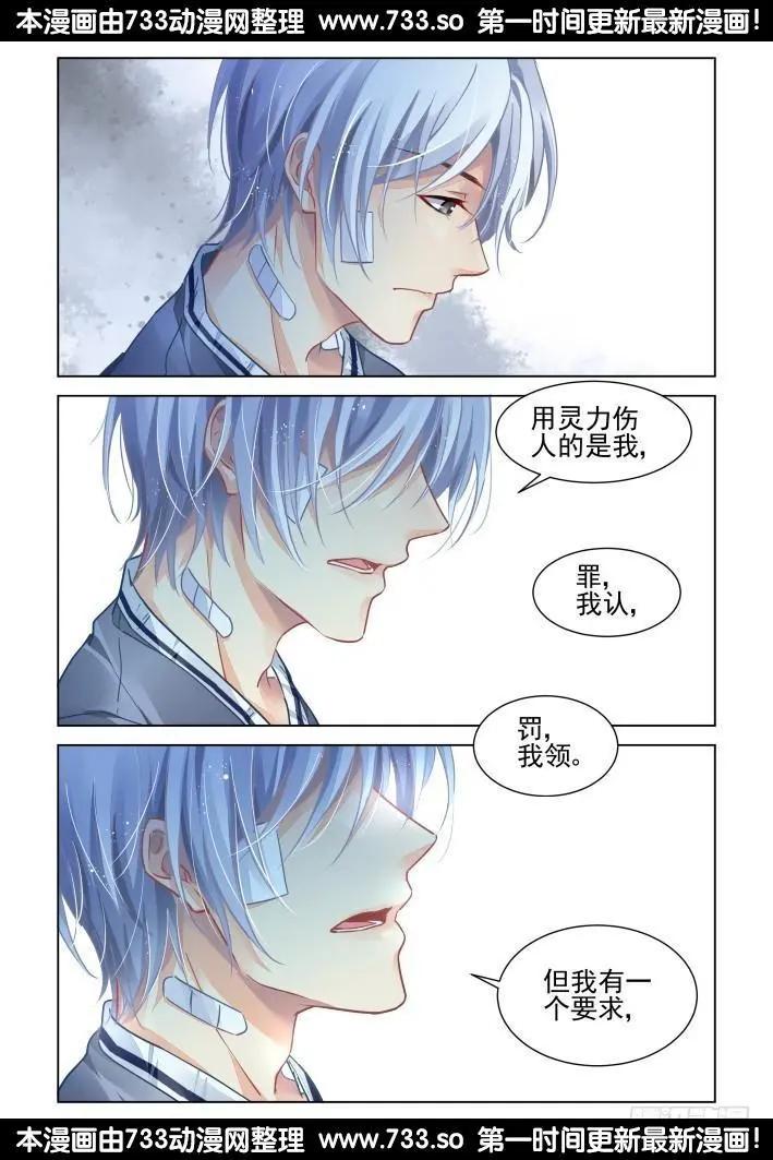 🍔灵鬼在线 312：天罚·定罪 第12页