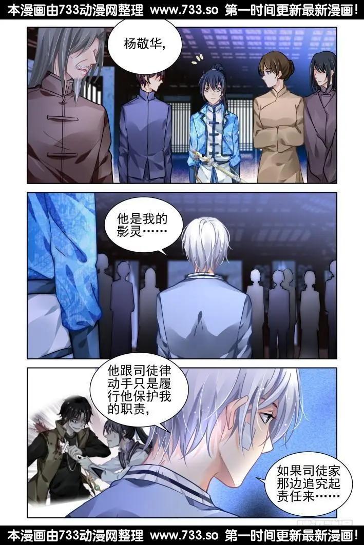 🍔灵鬼在线 312：天罚·定罪 第13页