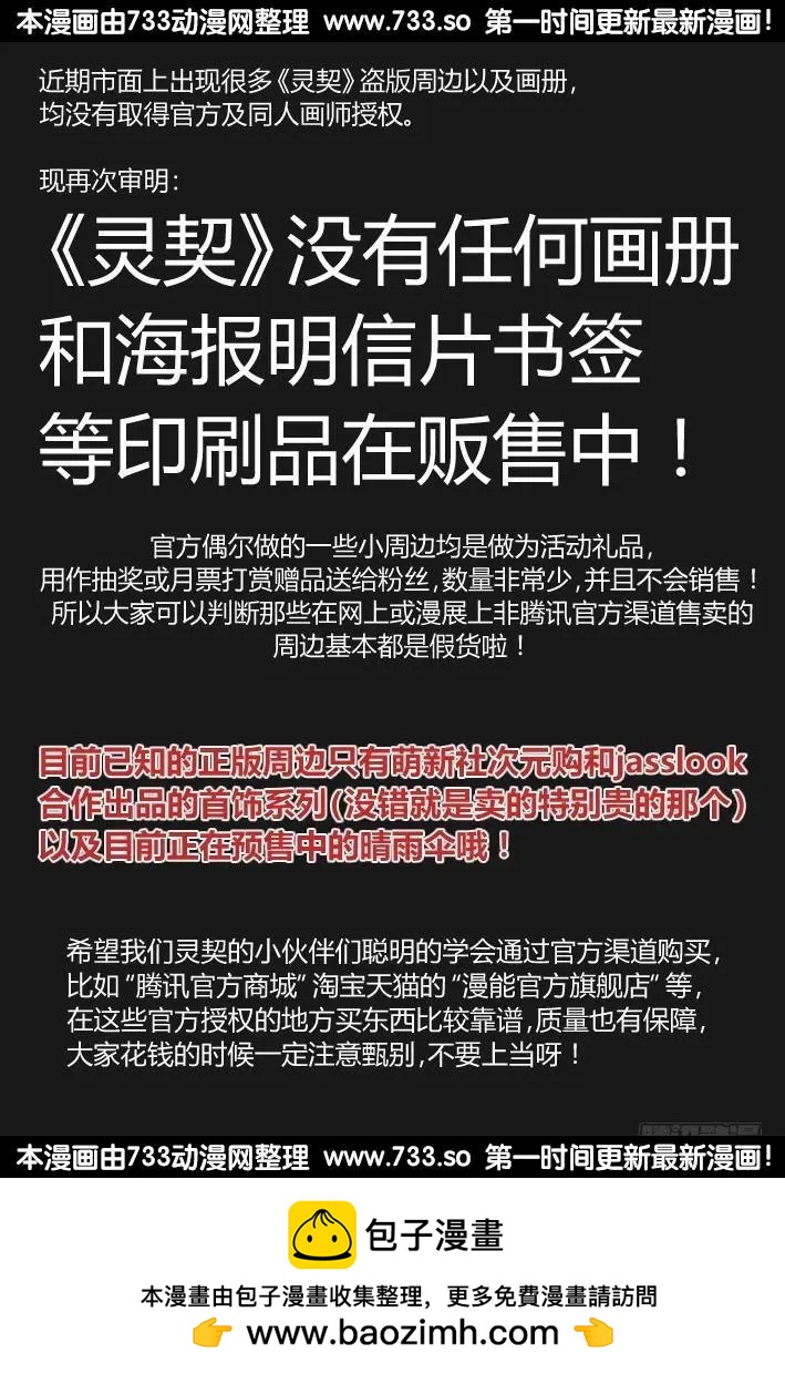 🍔灵鬼在线 312：天罚·定罪 第15页