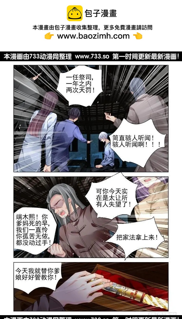 🍔灵鬼在线 312：天罚·定罪 第2页
