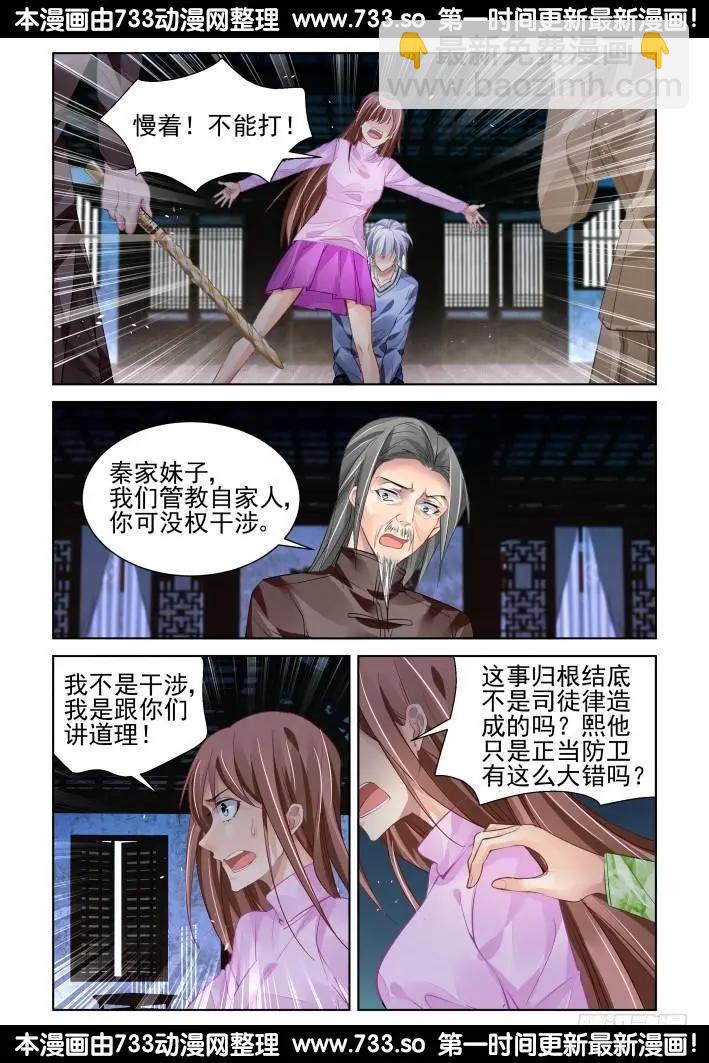 🍔灵鬼在线 312：天罚·定罪 第3页
