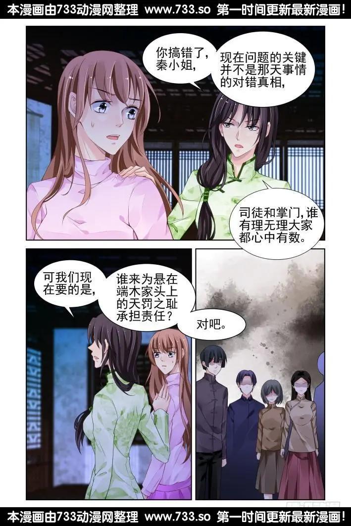 🍔灵鬼在线 312：天罚·定罪 第4页