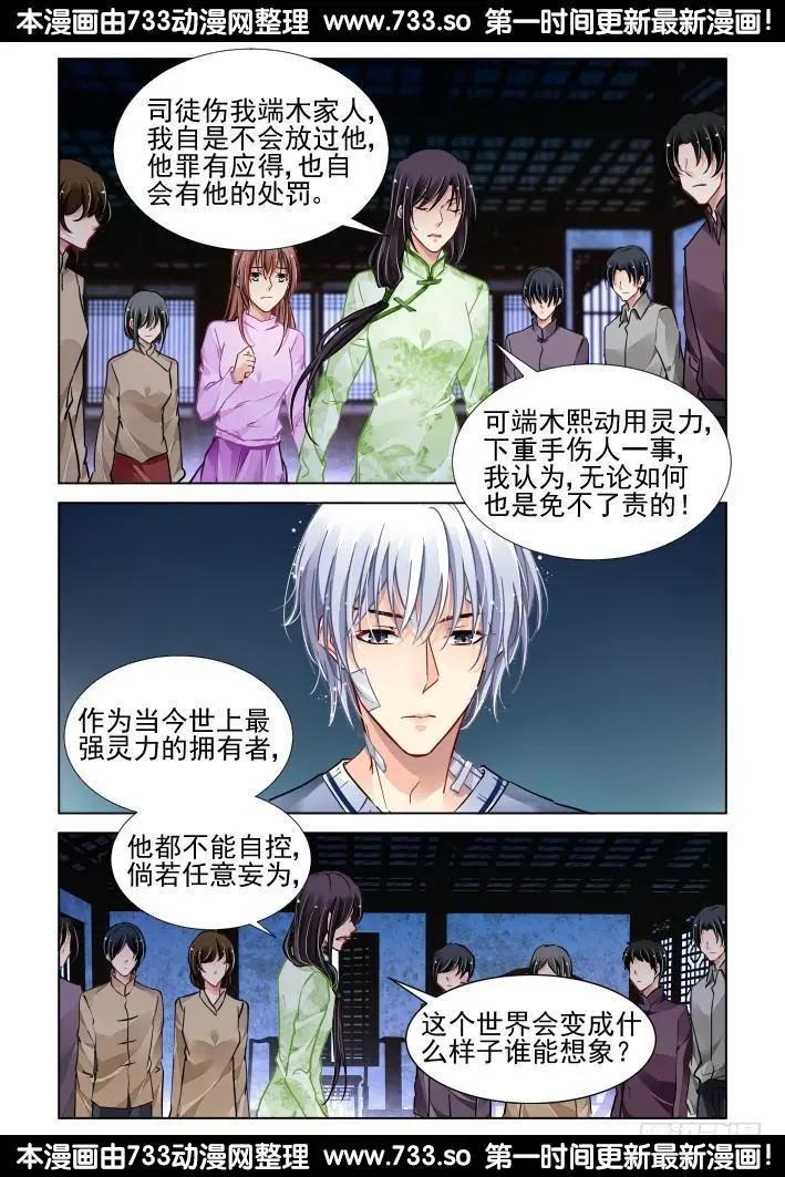 🍔灵鬼在线 312：天罚·定罪 第5页
