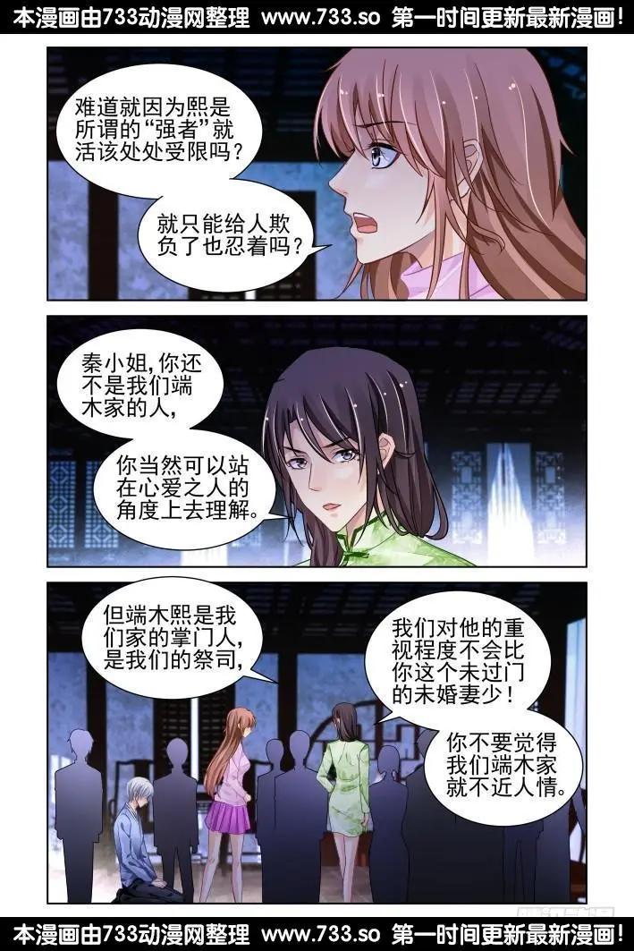 🍔灵鬼在线 312：天罚·定罪 第6页