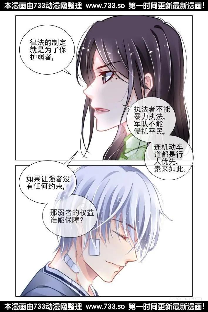 🍔灵鬼在线 312：天罚·定罪 第7页