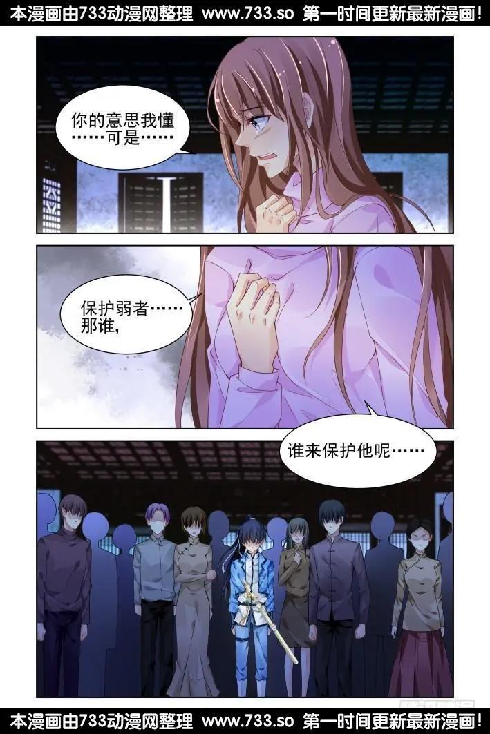 🍔灵鬼在线 312：天罚·定罪 第8页