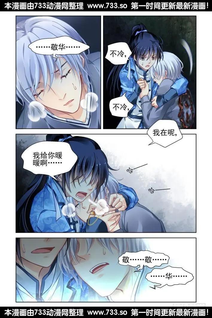 🍔灵鬼在线 314：天罚·桎梏 第3页