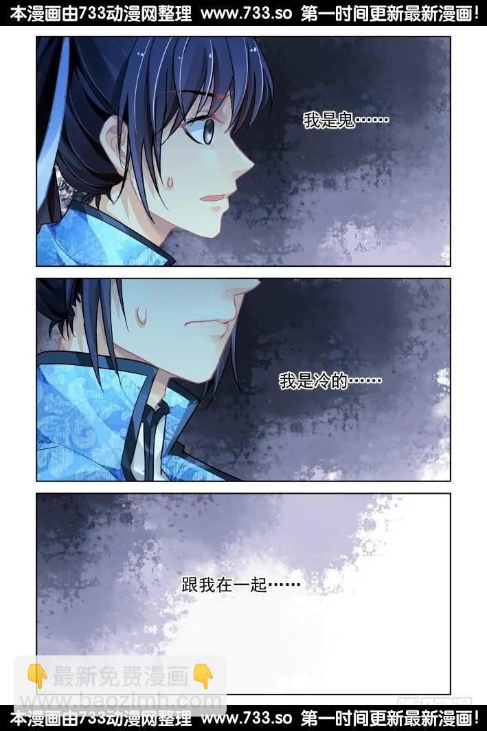 🍔灵鬼在线 314：天罚·桎梏 第5页