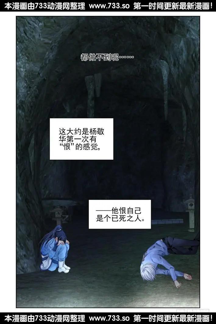 🍔灵鬼在线 314：天罚·桎梏 第8页