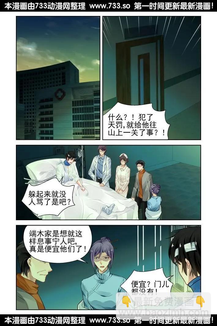 🍔灵鬼在线 314：天罚·桎梏 第9页