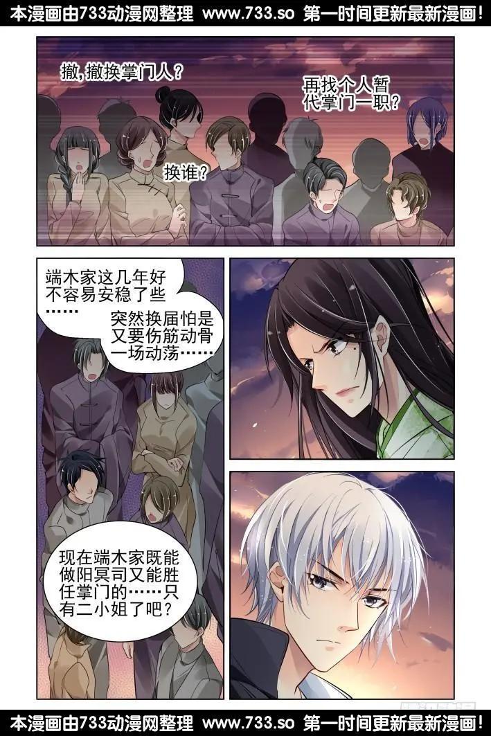 🍔灵鬼在线 316：天罚·对峙 第10页