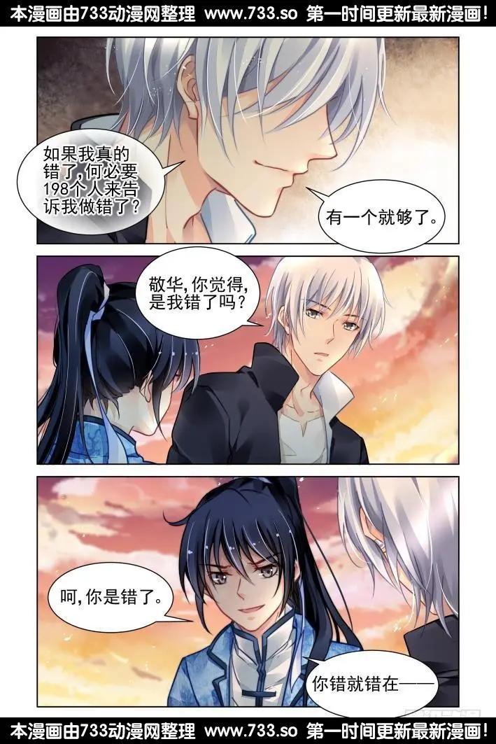 🍔灵鬼在线 316：天罚·对峙 第11页