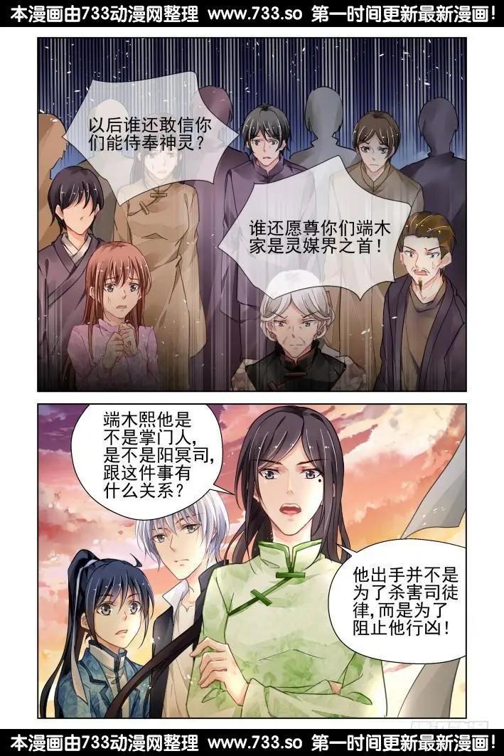 🍔灵鬼在线 316：天罚·对峙 第4页