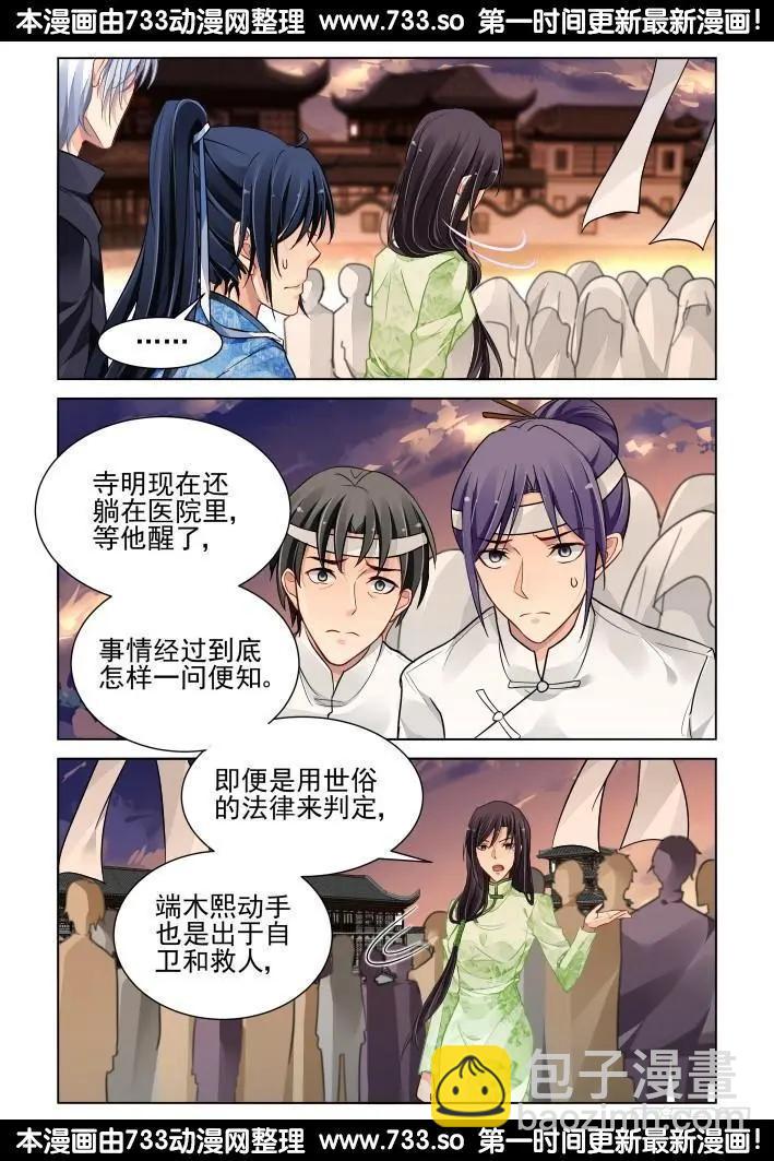 🍔灵鬼在线 316：天罚·对峙 第6页