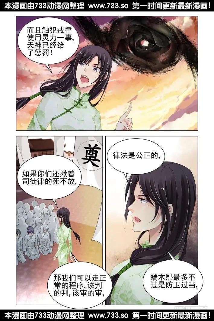 🍔灵鬼在线 316：天罚·对峙 第7页