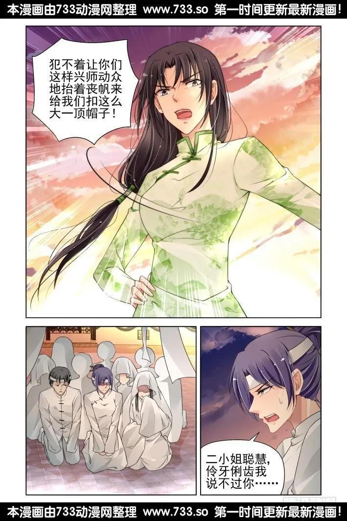 🍔灵鬼在线 316：天罚·对峙 第8页