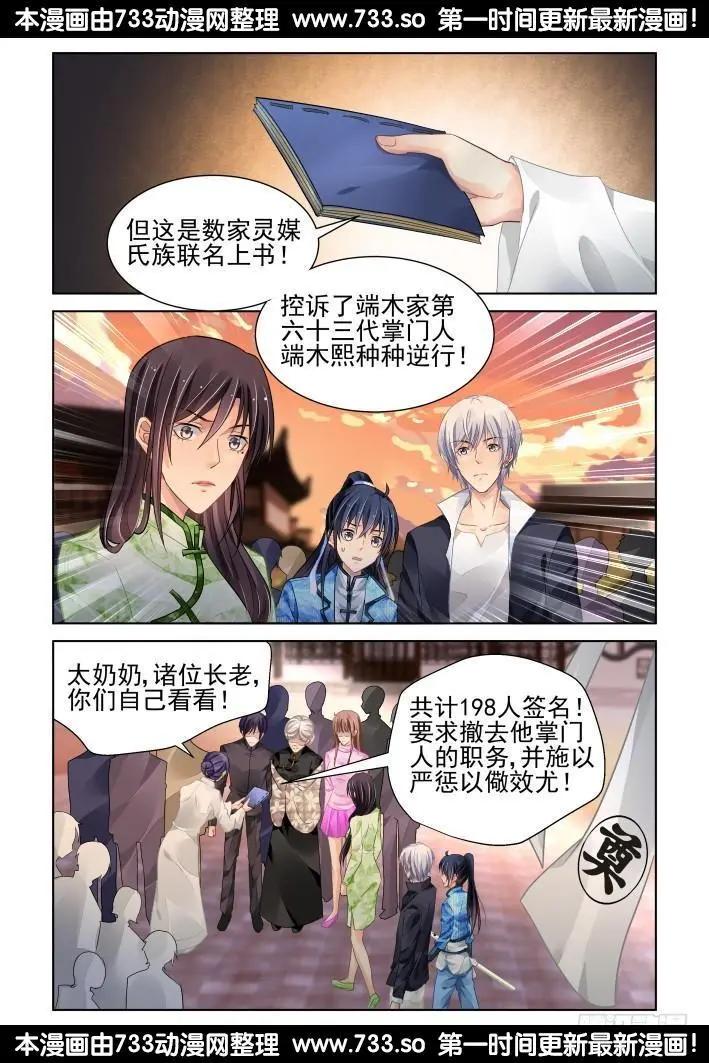 🍔灵鬼在线 316：天罚·对峙 第9页