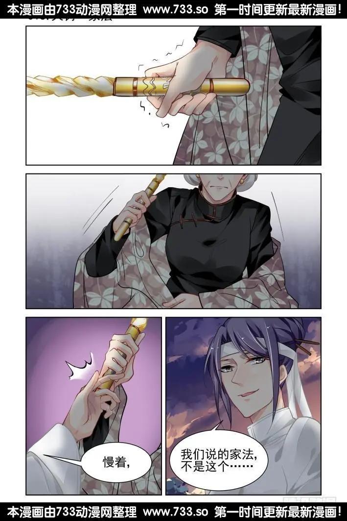 🍔灵鬼在线 318：天罚·家法 第1页