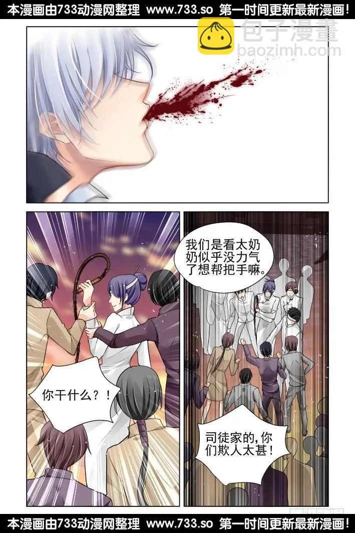 🍔灵鬼在线 318：天罚·家法 第11页