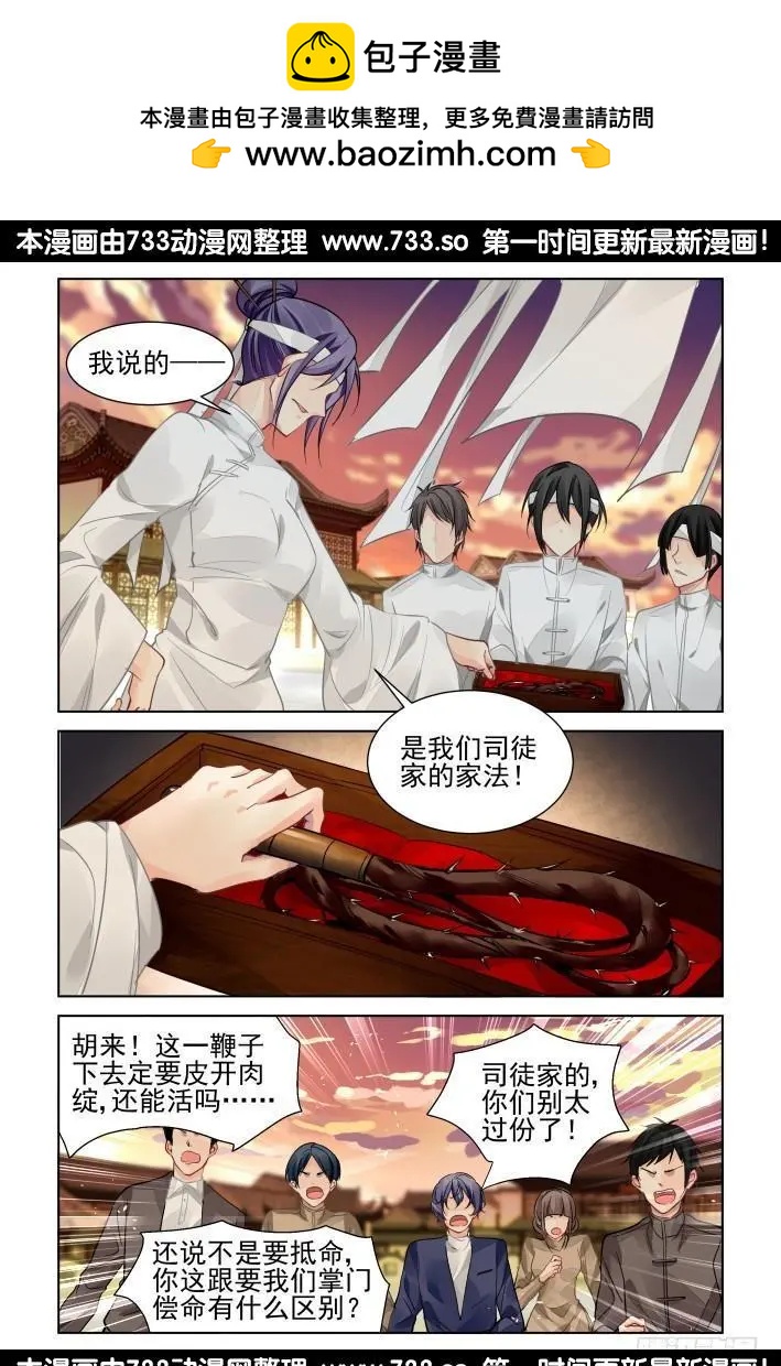 🍔灵鬼在线 318：天罚·家法 第2页