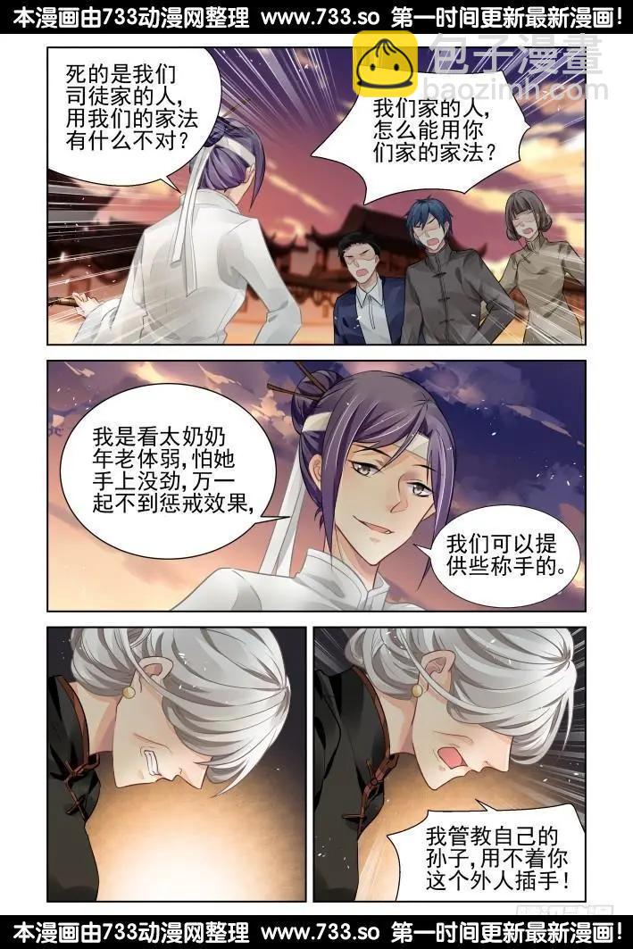 🍔灵鬼在线 318：天罚·家法 第3页