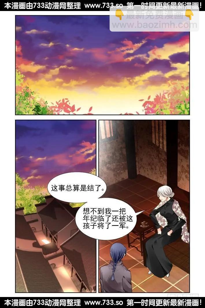 🍔灵鬼在线 320：天罚·爸爸永远是你爸爸 第8页