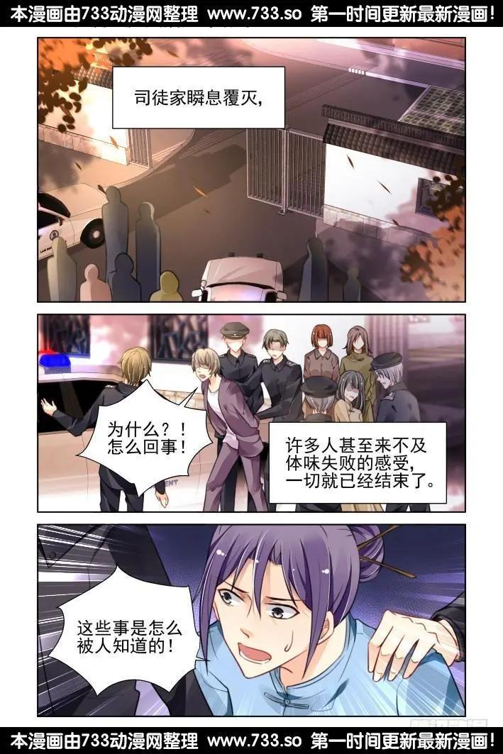 🍔灵鬼在线 322：天罚·无法预知的结局 第1页