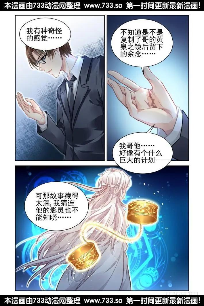 🍔灵鬼在线 322：天罚·无法预知的结局 第10页