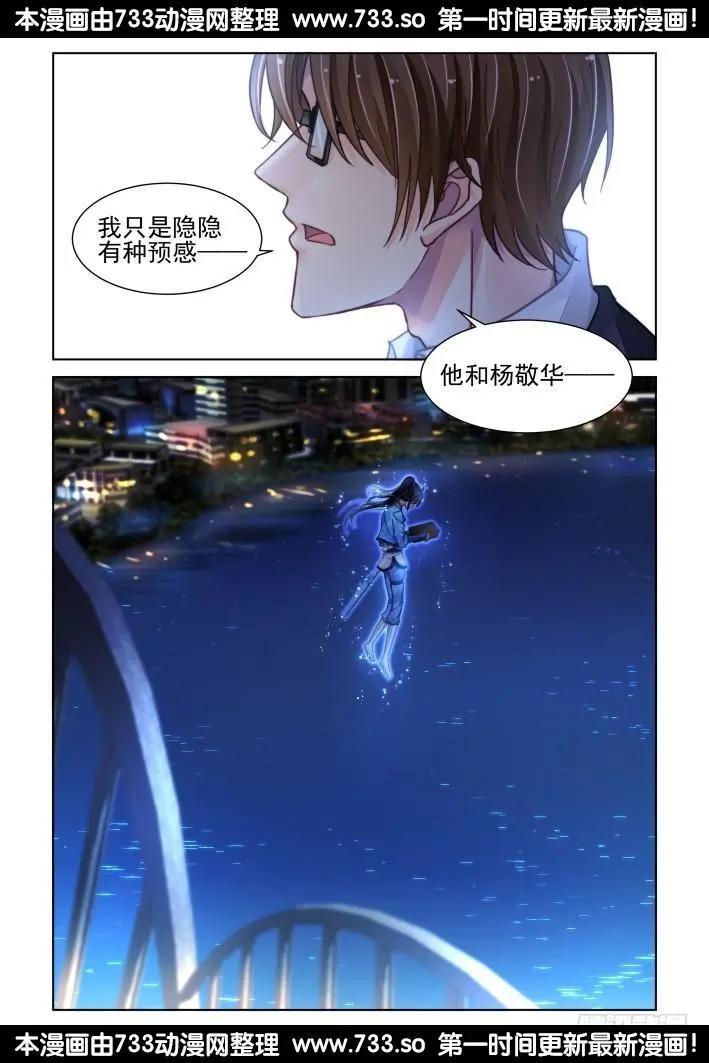 🍔灵鬼在线 322：天罚·无法预知的结局 第11页