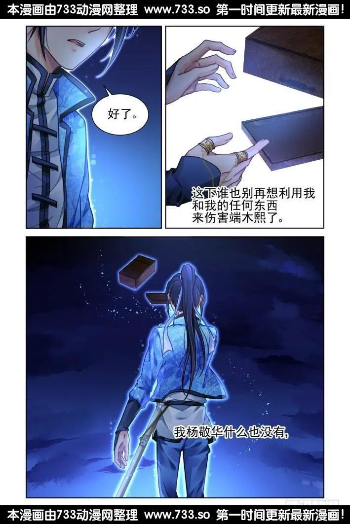 🍔灵鬼在线 322：天罚·无法预知的结局 第13页