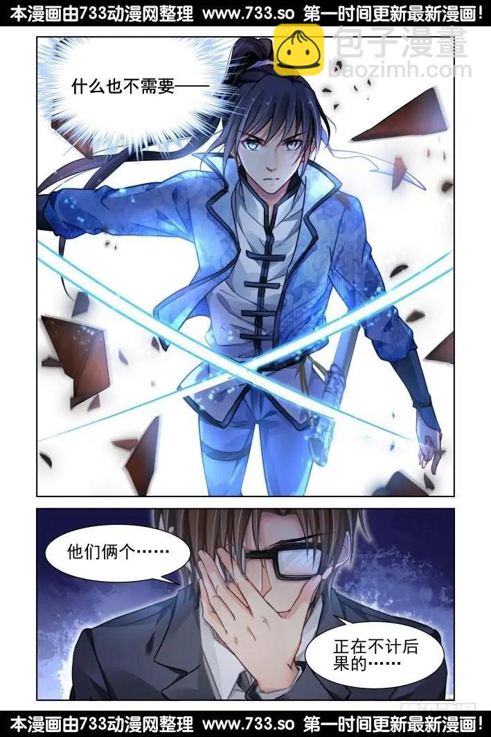 🍔灵鬼在线 322：天罚·无法预知的结局 第14页