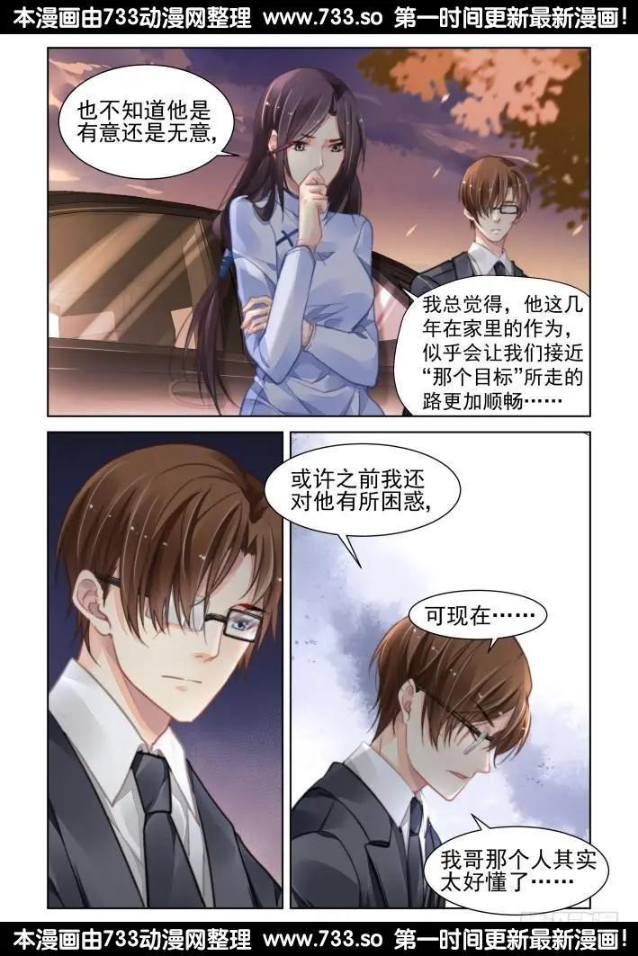 🍔灵鬼在线 322：天罚·无法预知的结局 第5页