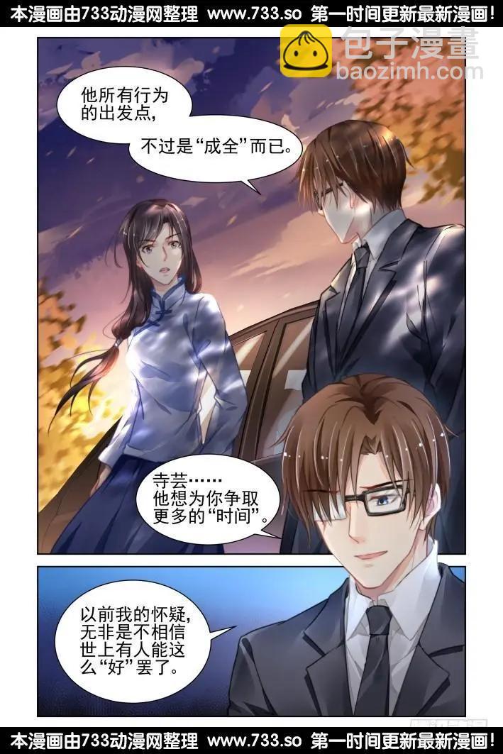 🍔灵鬼在线 322：天罚·无法预知的结局 第6页