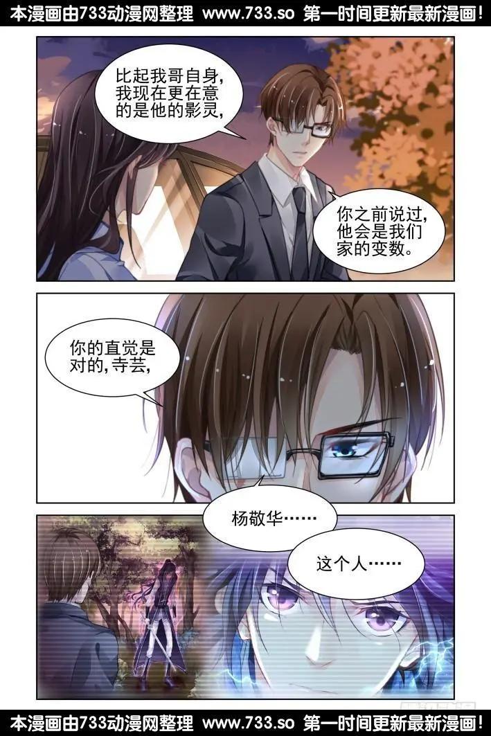 🍔灵鬼在线 322：天罚·无法预知的结局 第7页