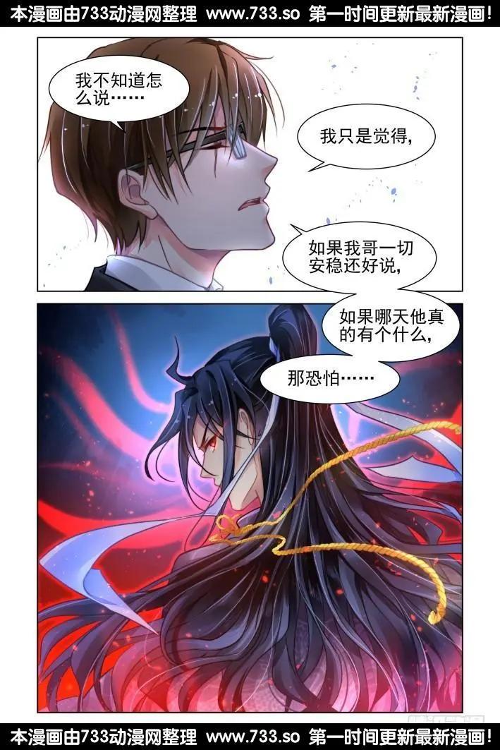 🍔灵鬼在线 322：天罚·无法预知的结局 第8页