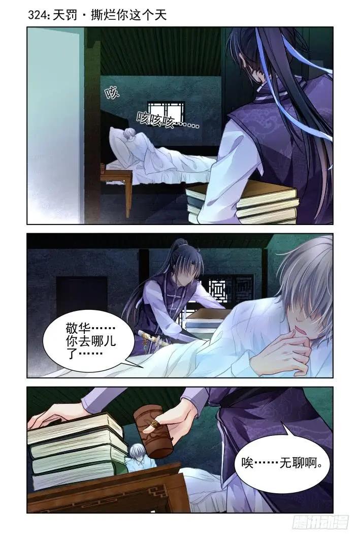 🍔灵鬼在线 324：天罚·撕烂你这个天 第1页