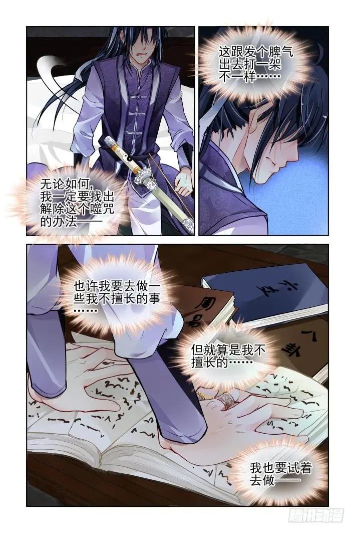 🍔灵鬼在线 324：天罚·撕烂你这个天 第11页