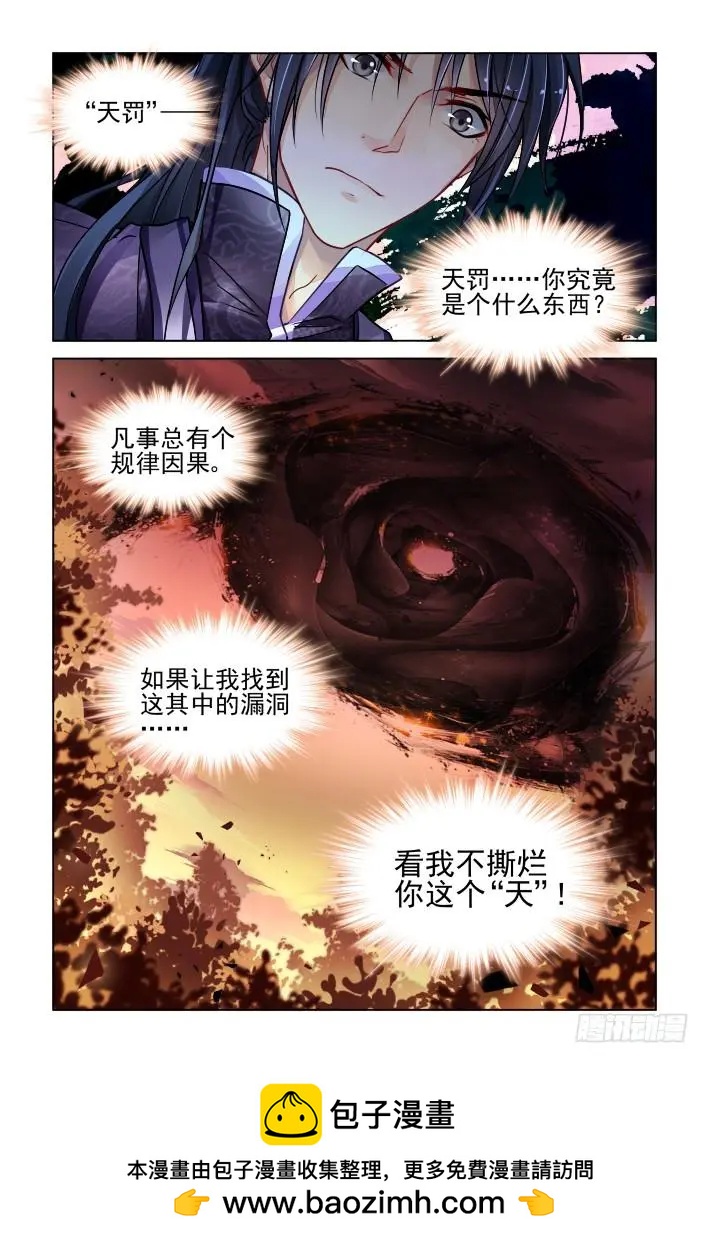 🍔灵鬼在线 324：天罚·撕烂你这个天 第12页