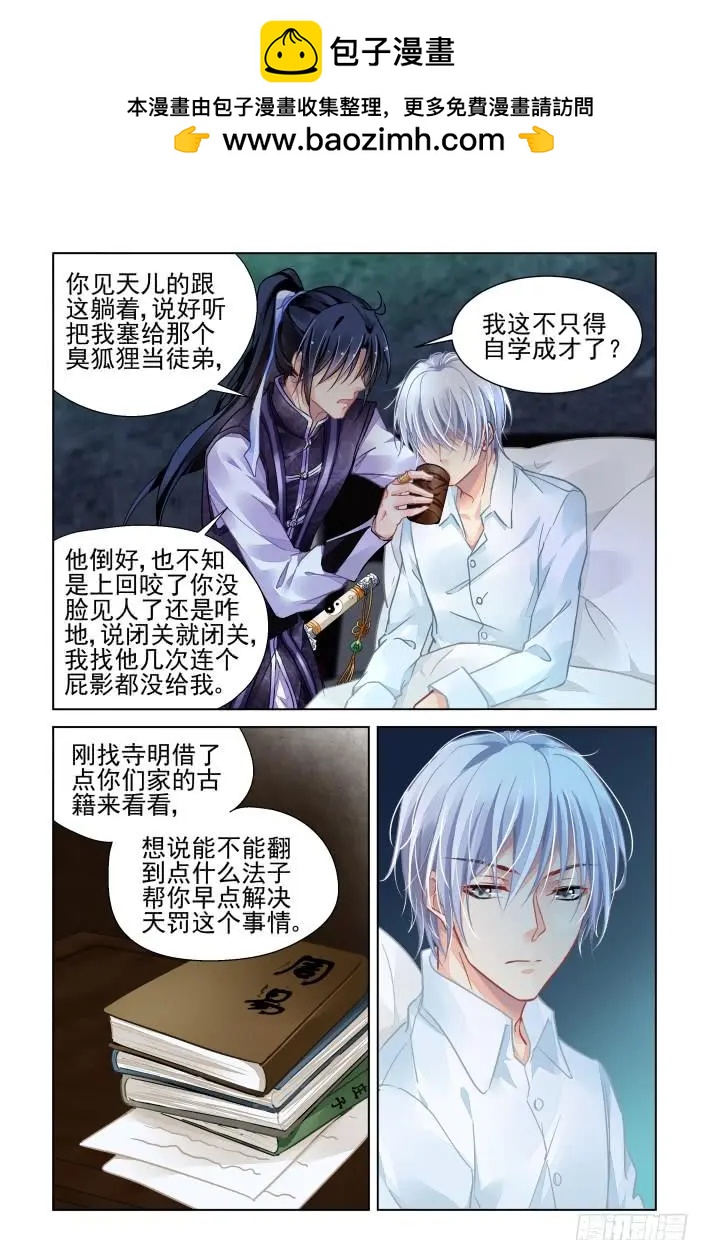 🍔灵鬼在线 324：天罚·撕烂你这个天 第2页