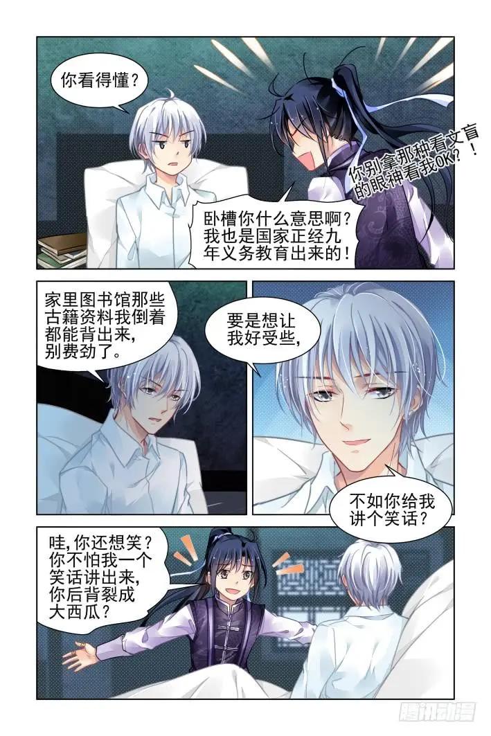 🍔灵鬼在线 324：天罚·撕烂你这个天 第3页
