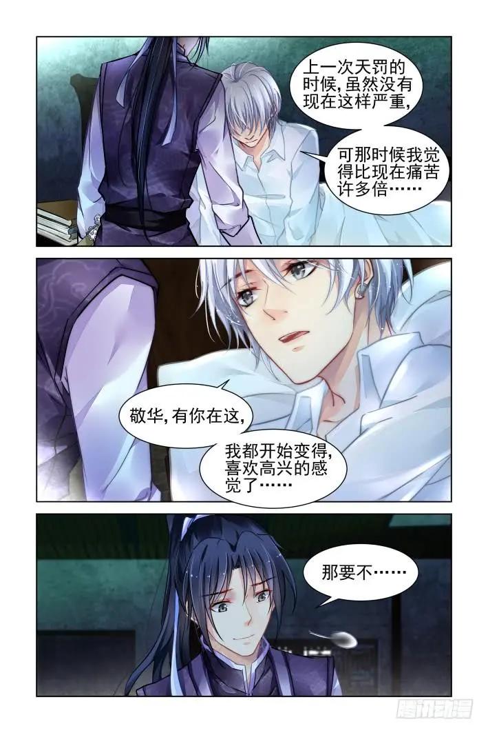 🍔灵鬼在线 324：天罚·撕烂你这个天 第5页
