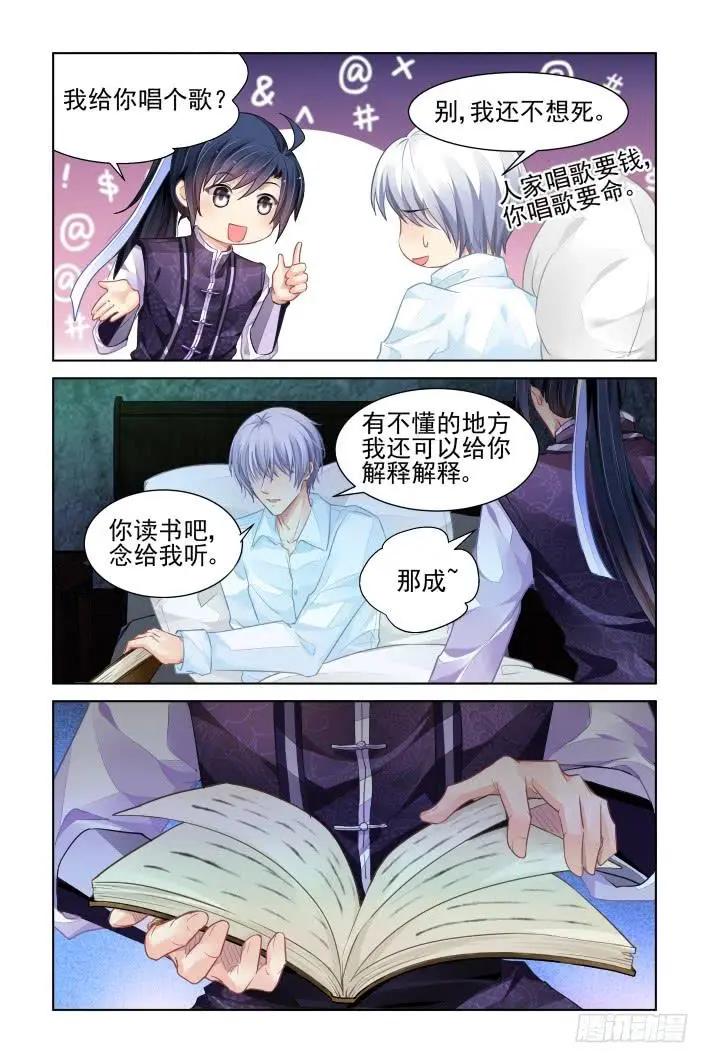 🍔灵鬼在线 324：天罚·撕烂你这个天 第6页