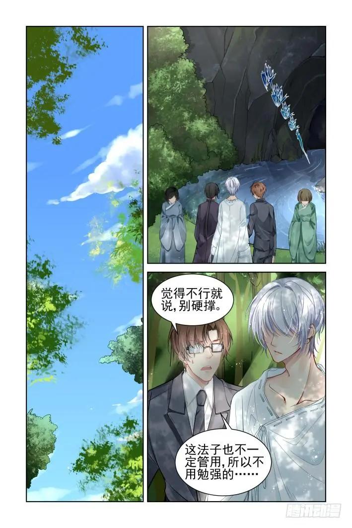 🍔灵鬼在线 326：天罚·所谓神明 第3页